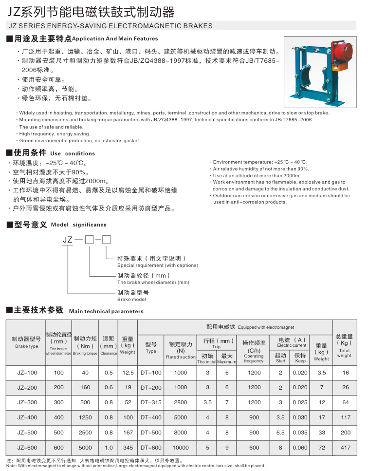 JZ系列節能電磁鐵鼓式制動器01