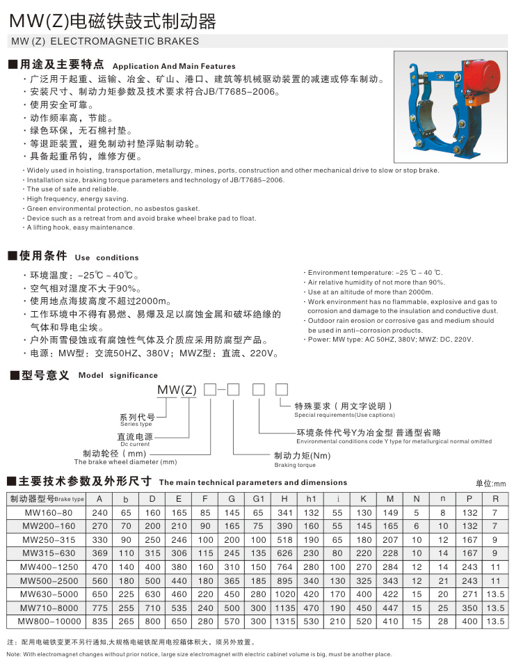 MW(Z)電磁鐵鼓式制動器01