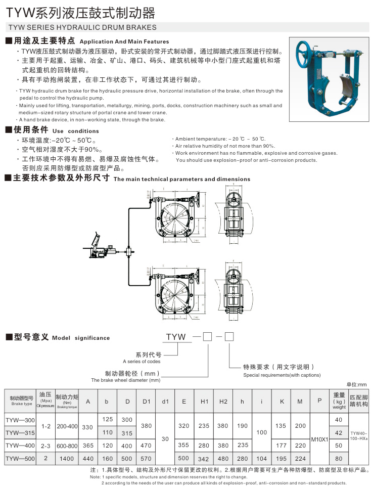 TYW系列液壓鼓式制動器