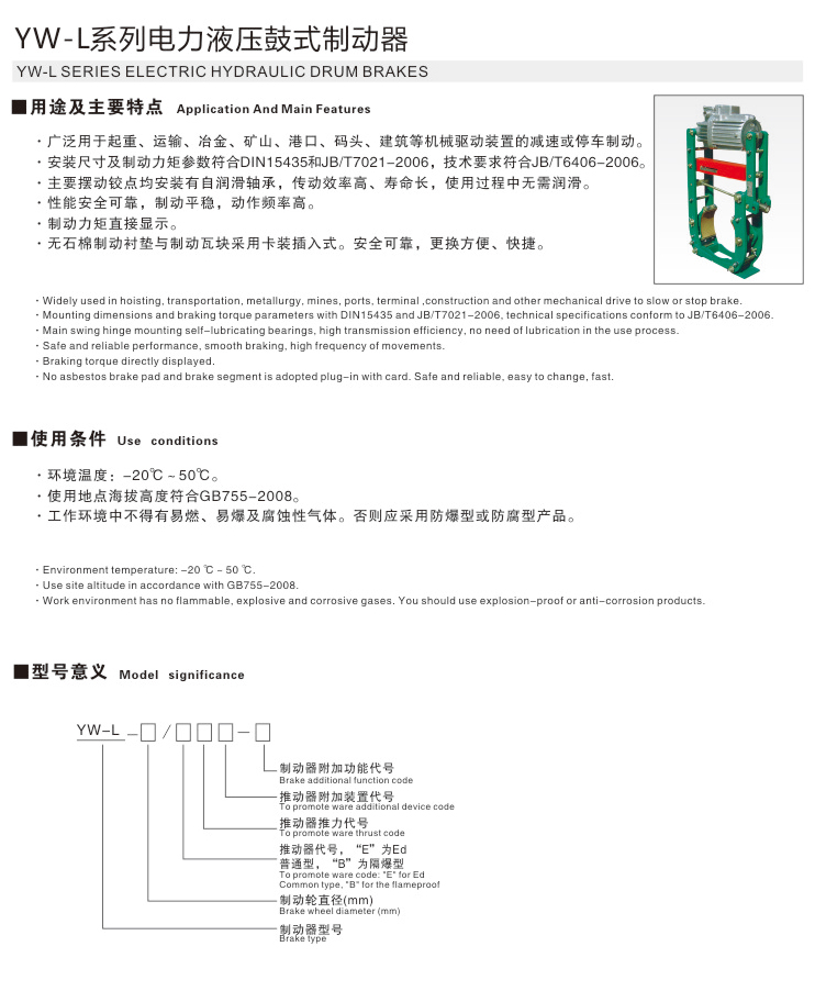 YW-L系列電力液壓鼓式制動器01