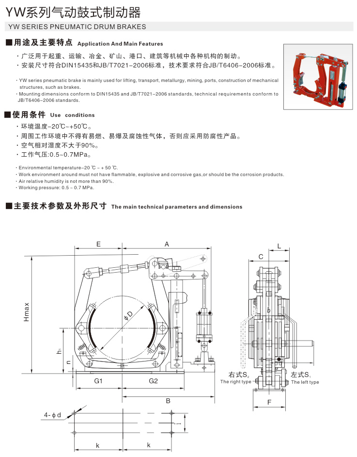 YW系列氣動鼓式制動器01