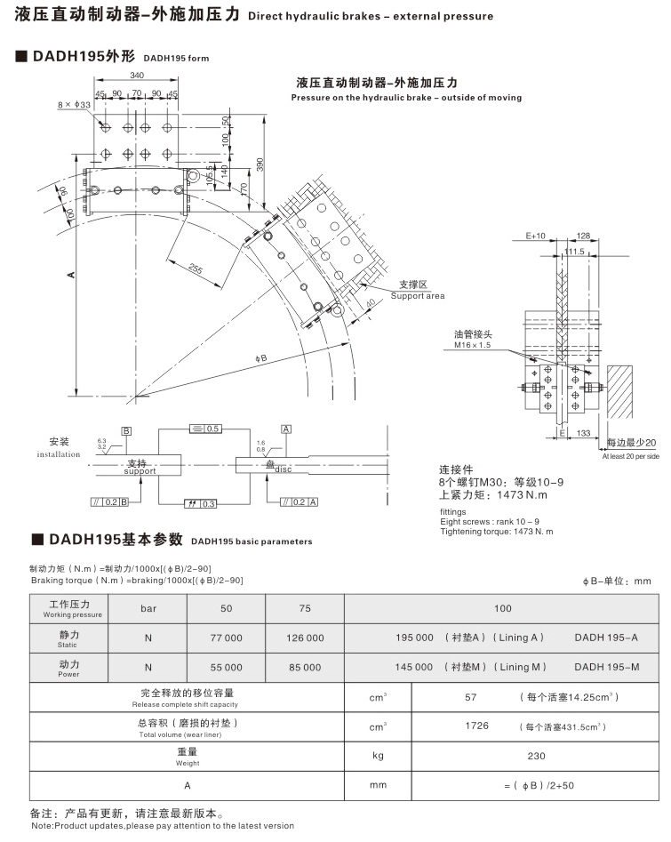 DADH系列工程機械制動器06