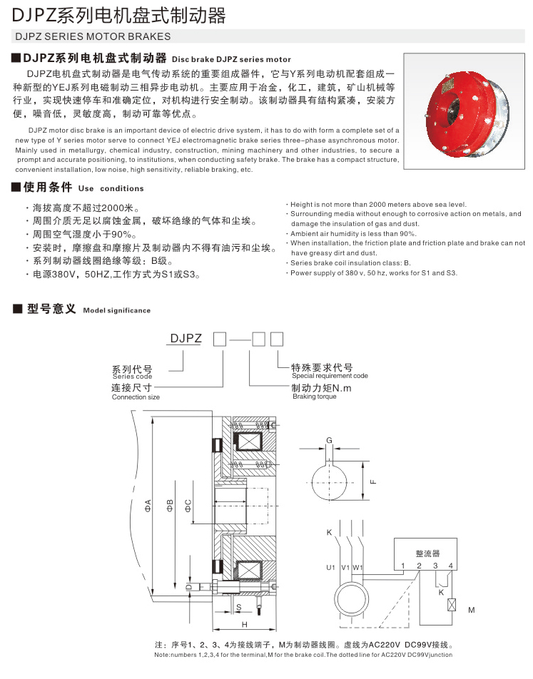 DJPZ系列電機盤式制動器01