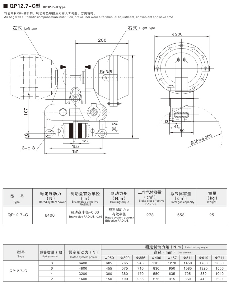 QP、CQP系列氣動鉗盤式制動器04