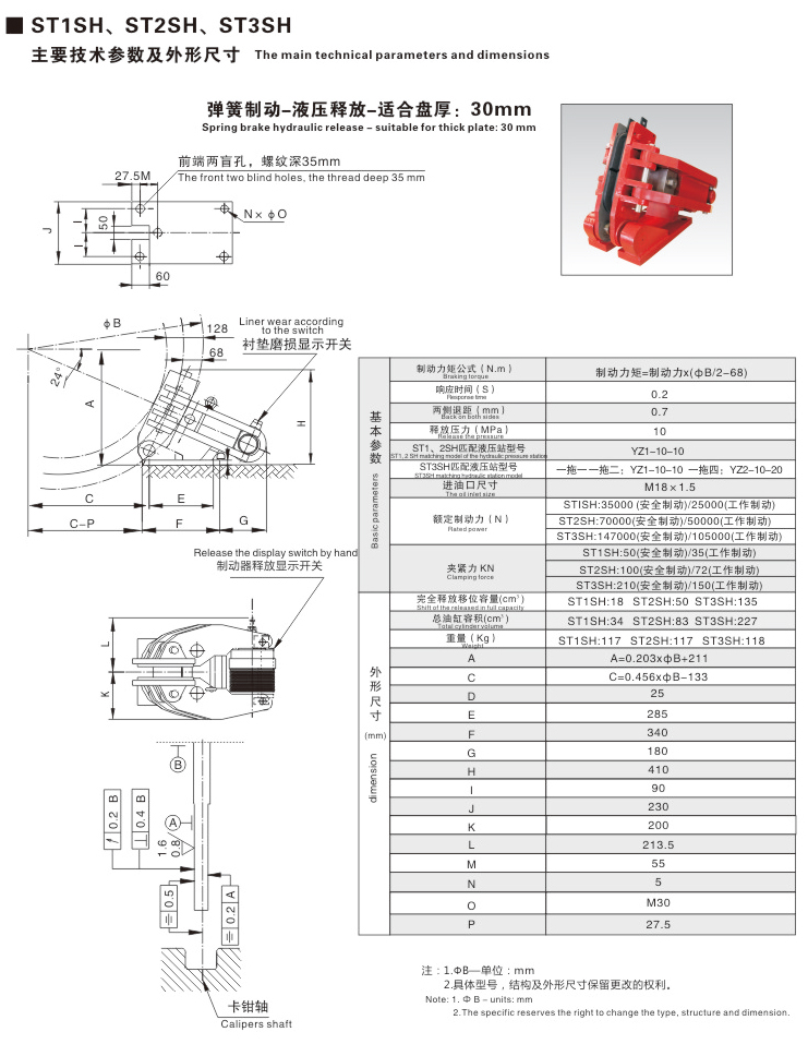 SH系列液壓失效保護制動器02