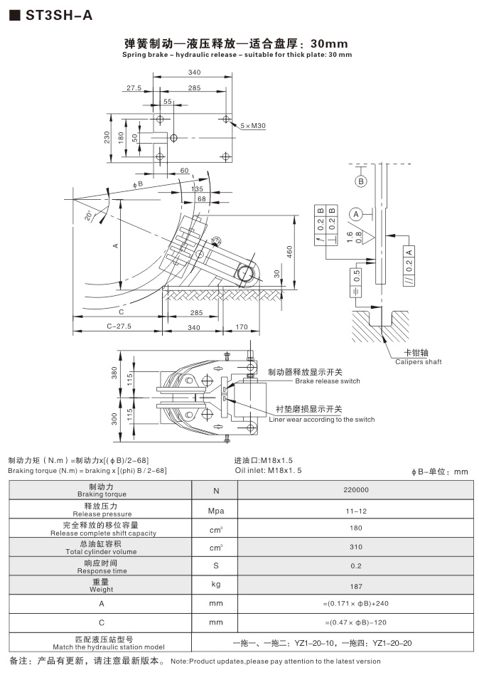 SH系列液壓失效保護制動器03